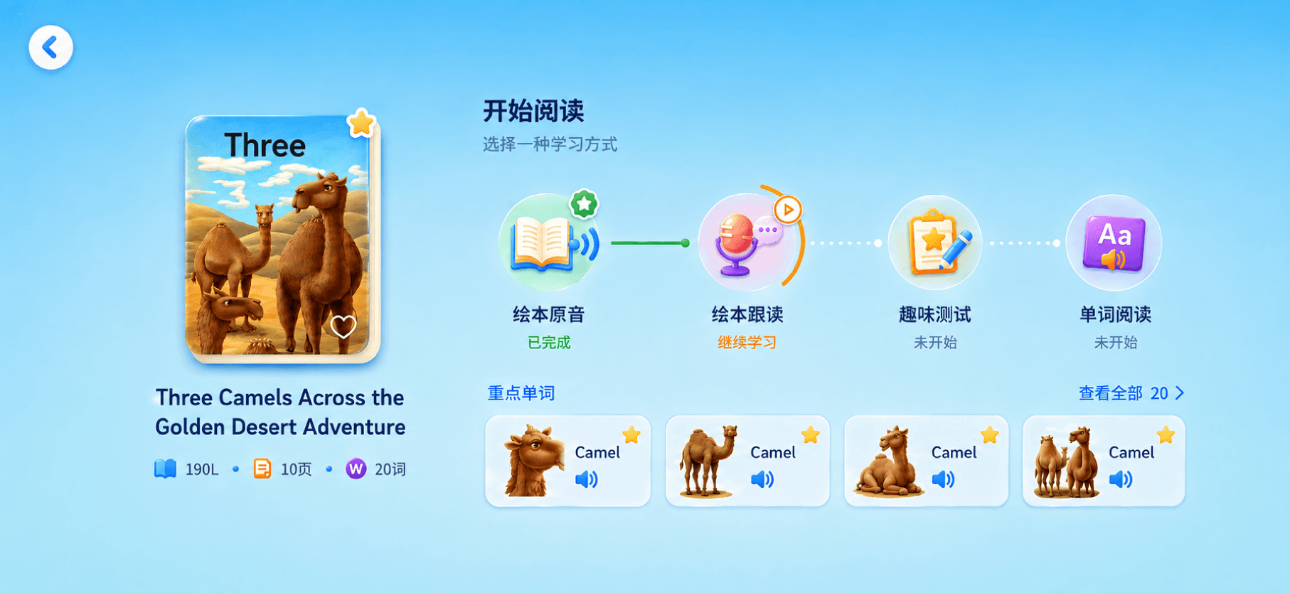 RAZ+绘本原音、跟读、测试与单词阅读学习路径